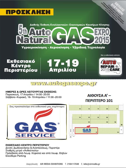 Συμμετοχή στην 5η Autogas & CNG Expo